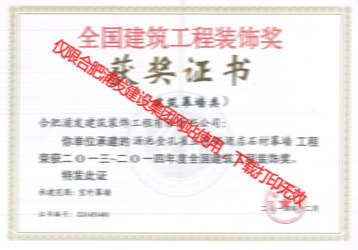 全國(guó)建筑工程裝飾獎(jiǎng)-湯池金孔雀（建筑幕墻）
